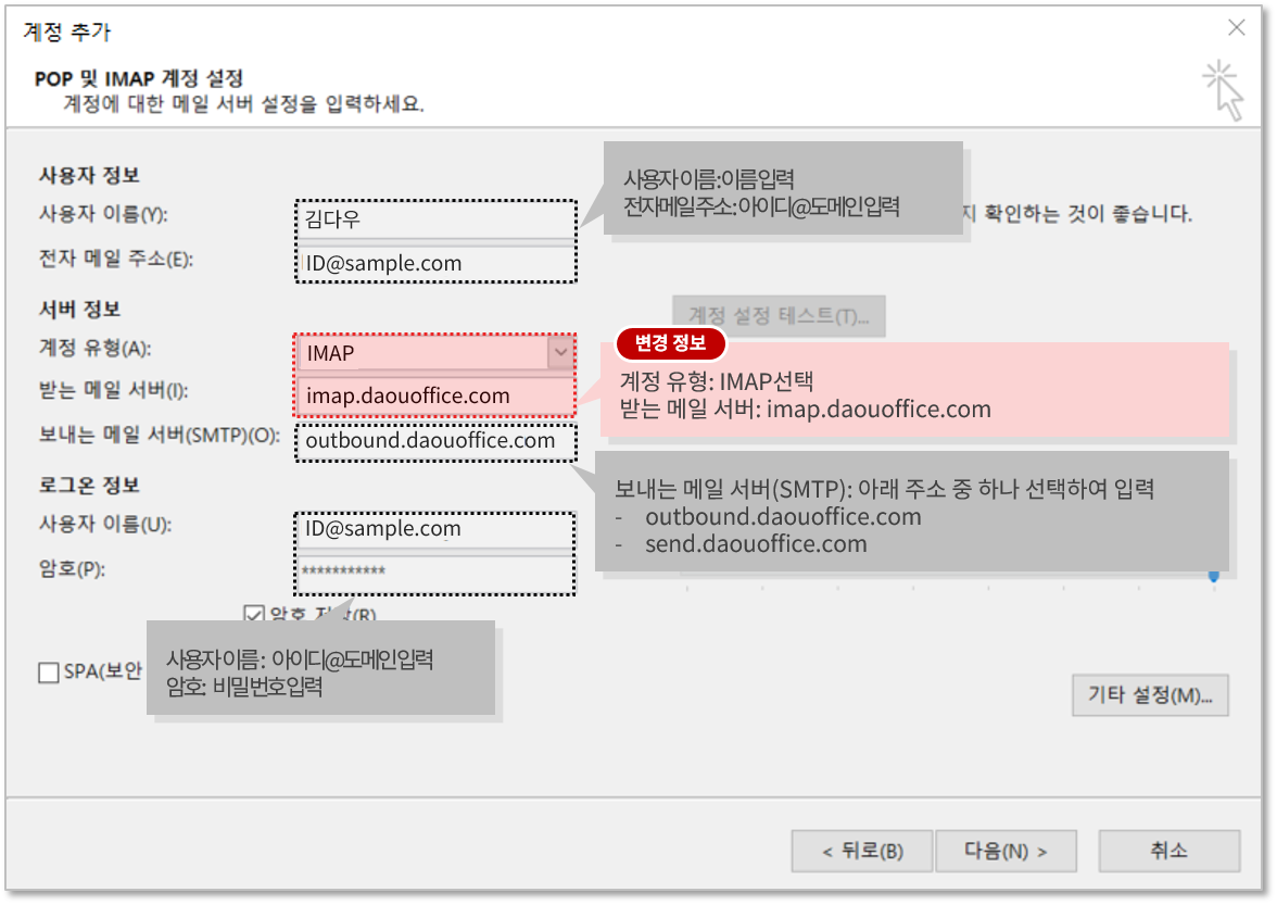 IMAP 설정 예시 이미지