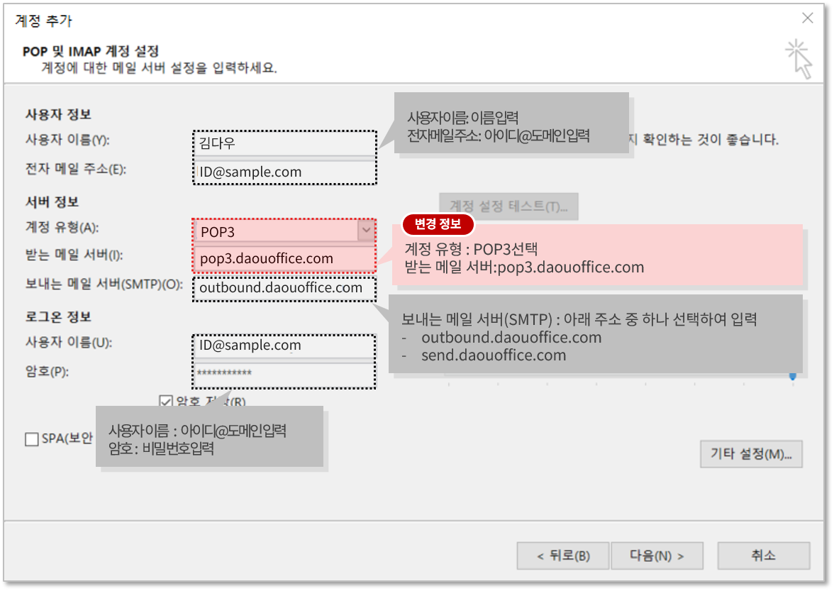 POP3 설정 예시 이미지