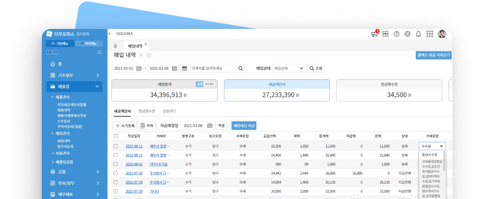 경리회계 이미지