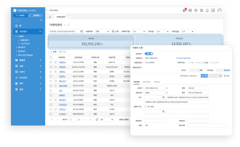 다우오피스 경리회계 꼼꼼한 잔액관리 거래처관리 미수금 미지급금 캡쳐화면 이미지