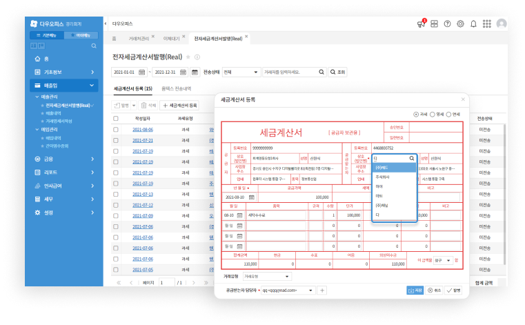 다우오피스 경리회계 전자세금계산서발행 세금계산서 캡쳐화면 이미지