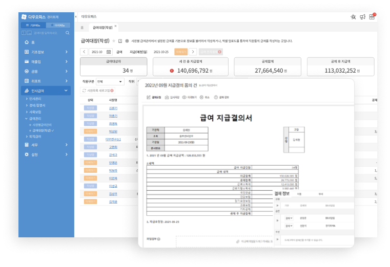 경리회계·경영지원 임직원별 급여 자동계산 전자결재 이미지