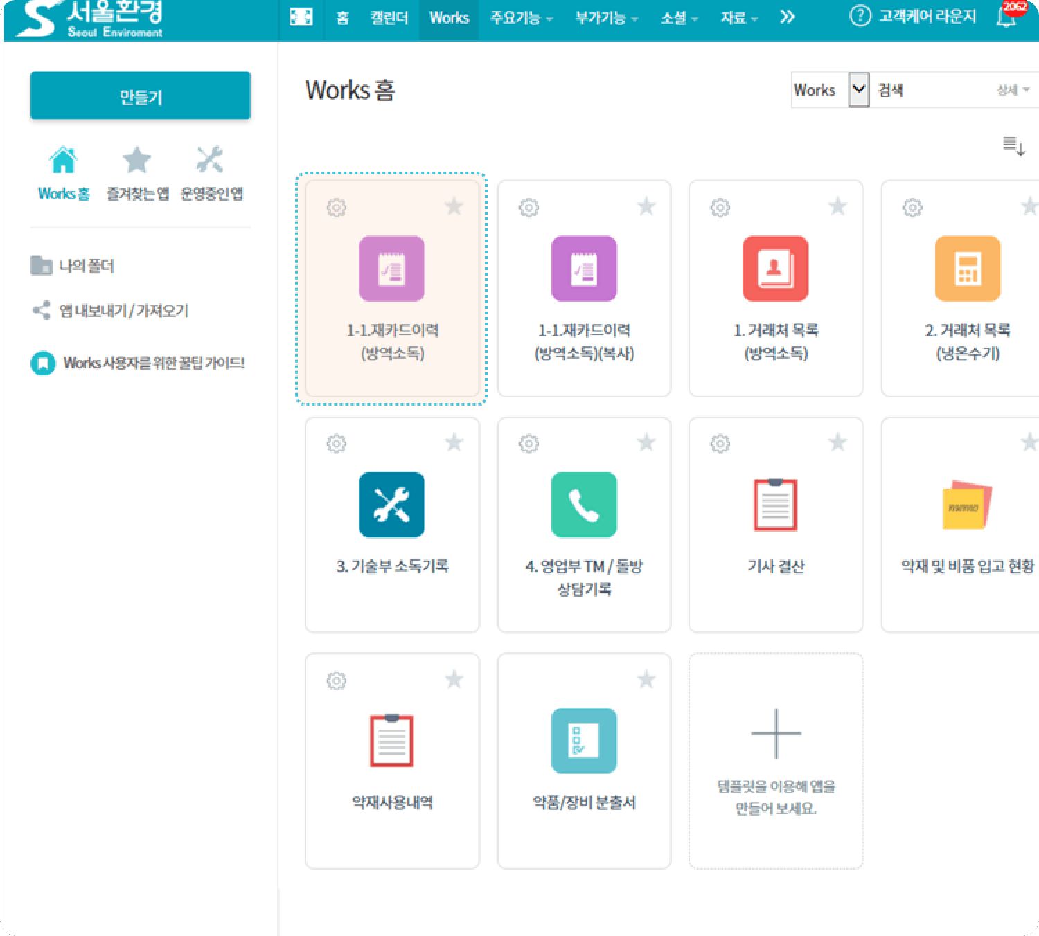 서울환경시스템 이미지