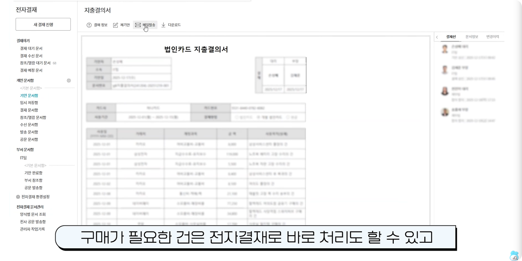 전자결재 역전에프앤씨 이미지