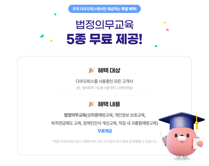 법정의무교육 5종 무료제공 이벤트 이미지