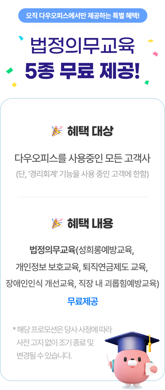 법정의무교육 5종 무료제공 이벤트 이미지