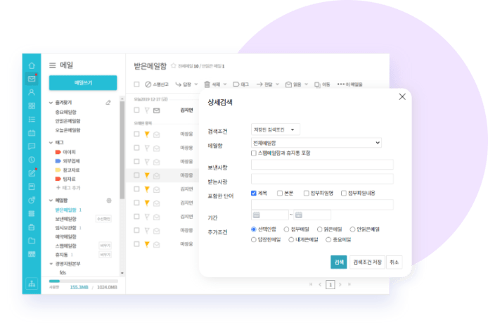 다우오피스 그룹웨어 메일 기능 캡쳐화면 이미지