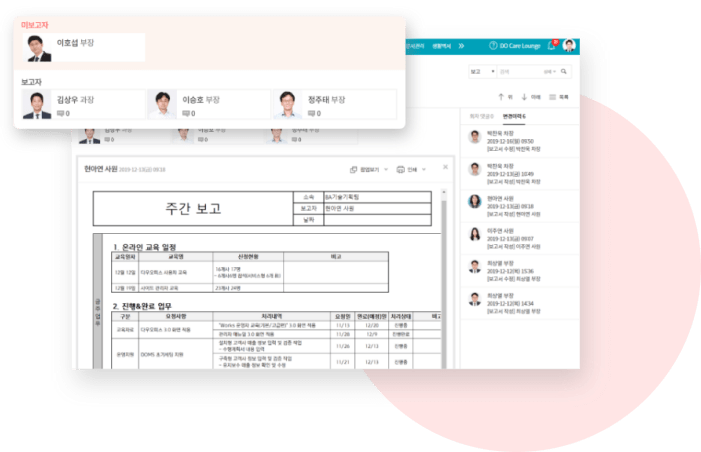 다우오피스 그룹웨어 보고 기능 캡쳐화면 이미지