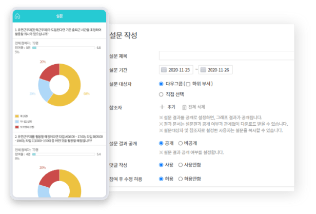 다우오피스 그룹웨어 설문 기능 캡쳐화면 이미지