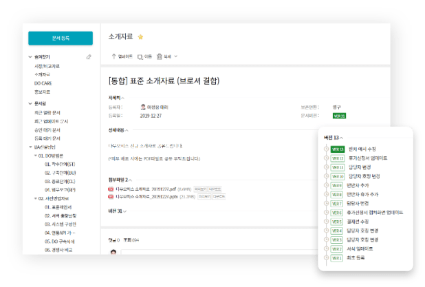 다우오피스 그룹웨어 문서관리 기능 캡쳐화면 이미지