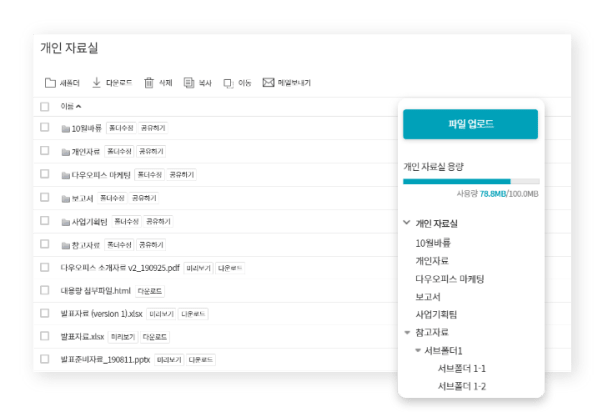다우오피스 그룹웨어 자료실 기능 캡쳐화면 이미지