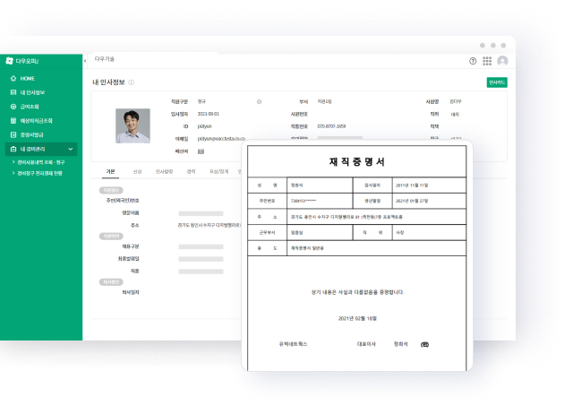 다우오피스 경영지원 메인화면 재직증명서 이미지