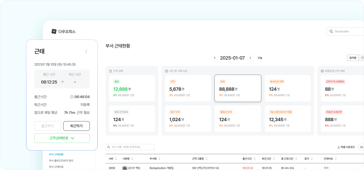근태관리 api 소개 이미지