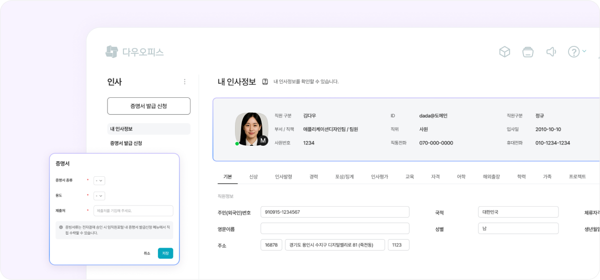 인사 기능 소개 이미지