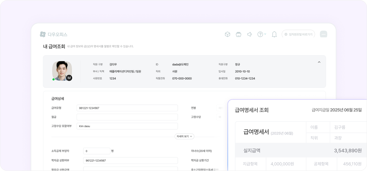 급여 기능 소개 이미지