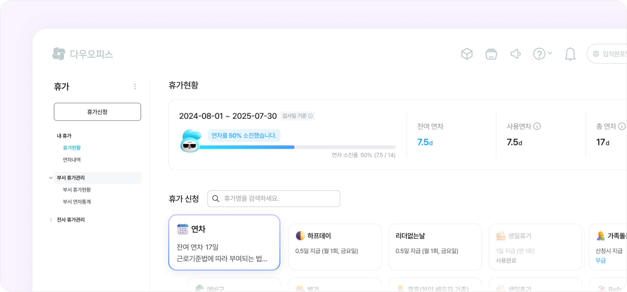 휴가 기능 소개 이미지