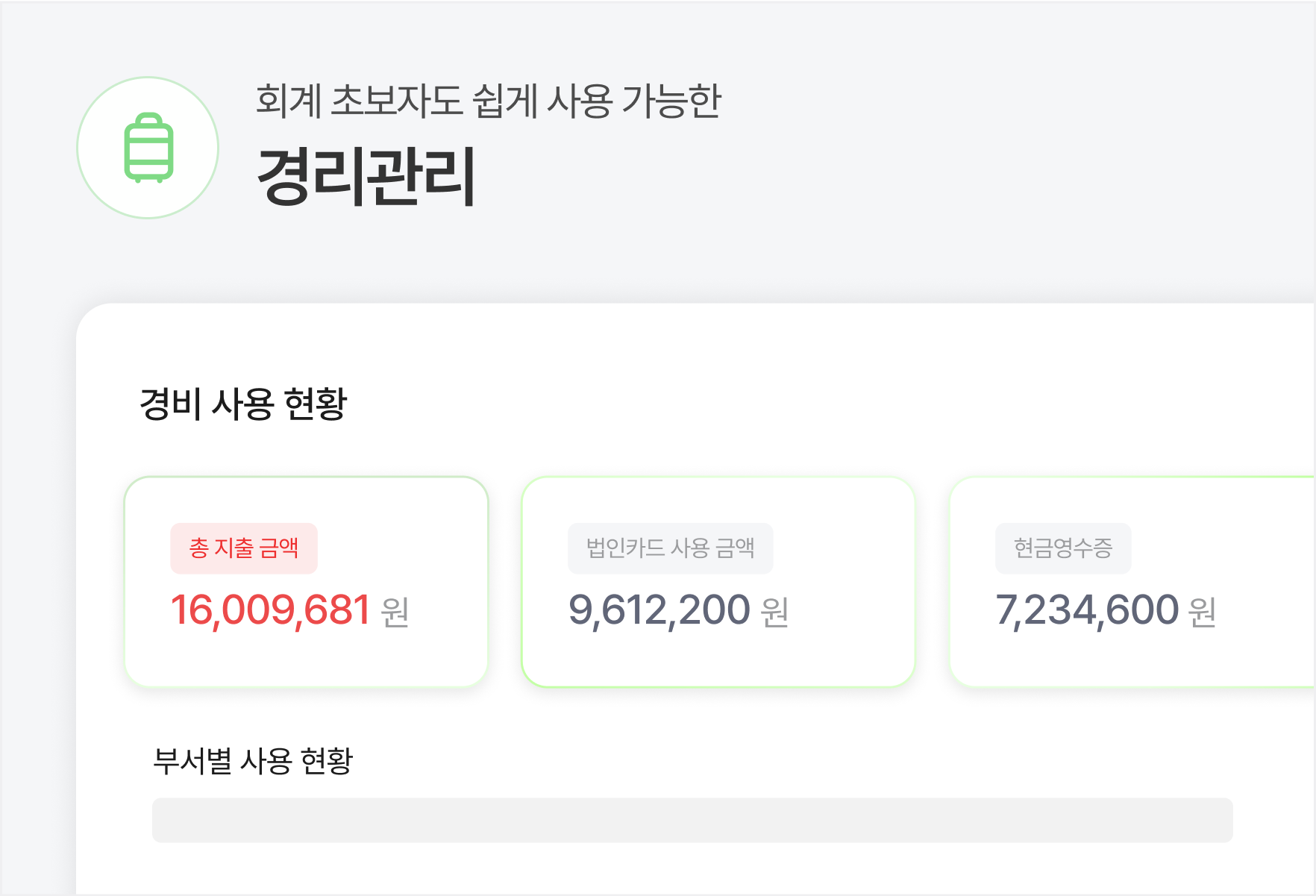 경리관리 이미지