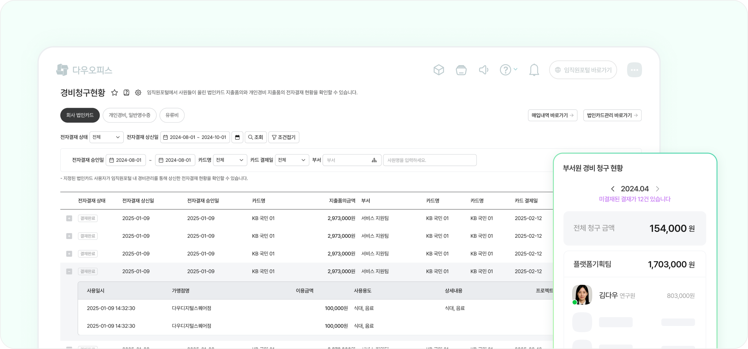 경비관리 기능 소개 이미지