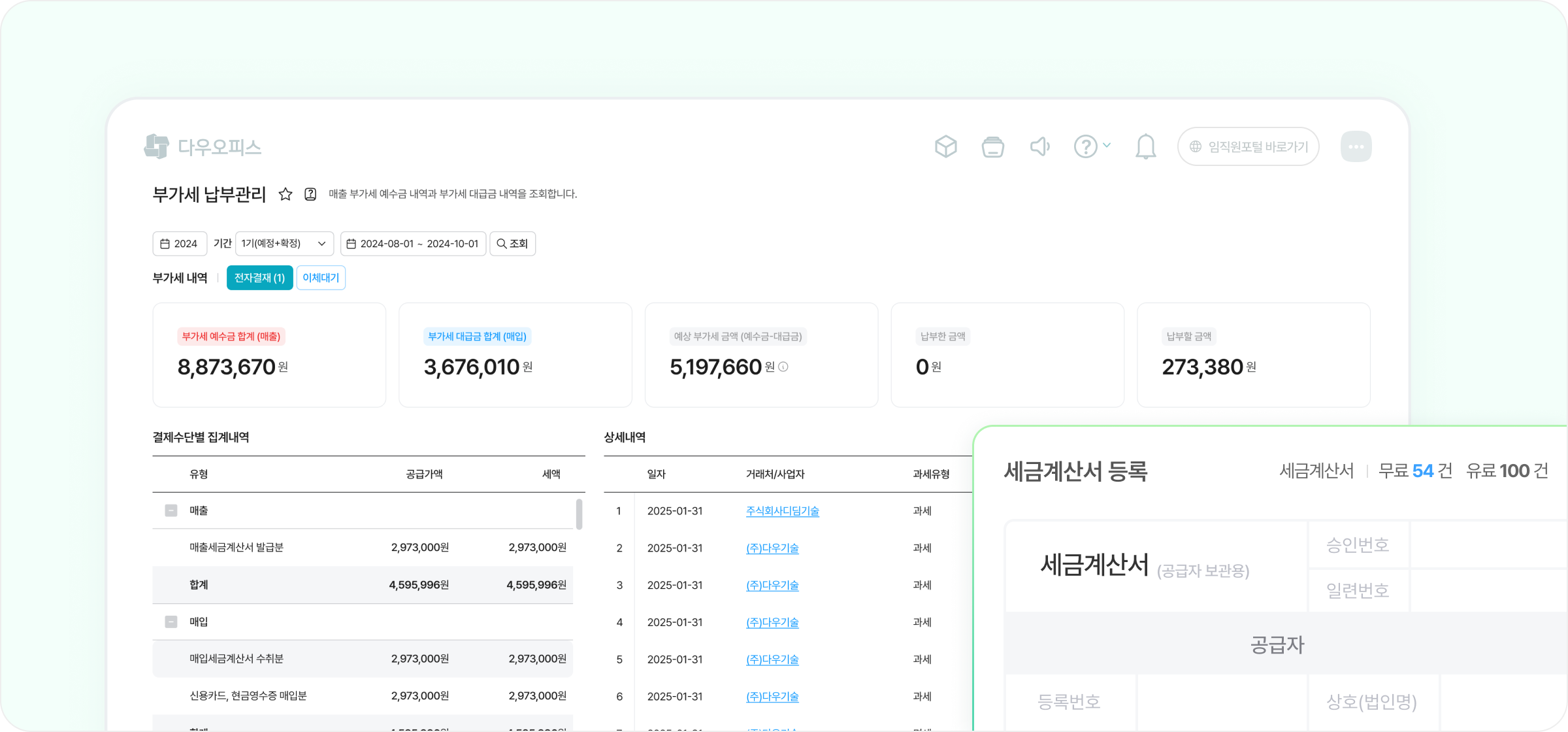 세무 기능 소개 이미지