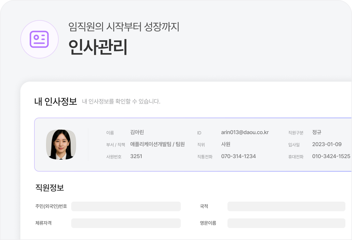 인사관리 이미지
