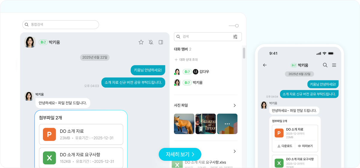 메신저 기능 소개 이미지