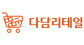 다담리테일 그룹웨어