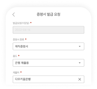 증명서 발급/다운로드 이미지
