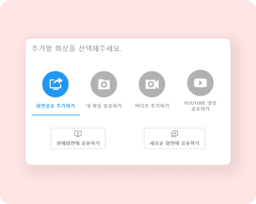화상대화 화면공유 이미지